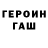 ГЕРОИН хмурый hi0ka
