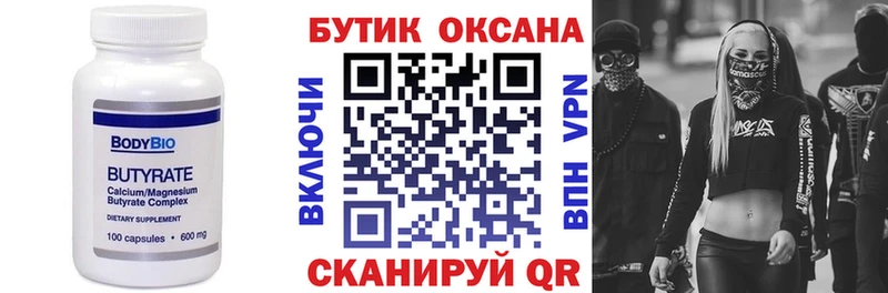 БУТИРАТ BDO 33%  Купить  Славгород 